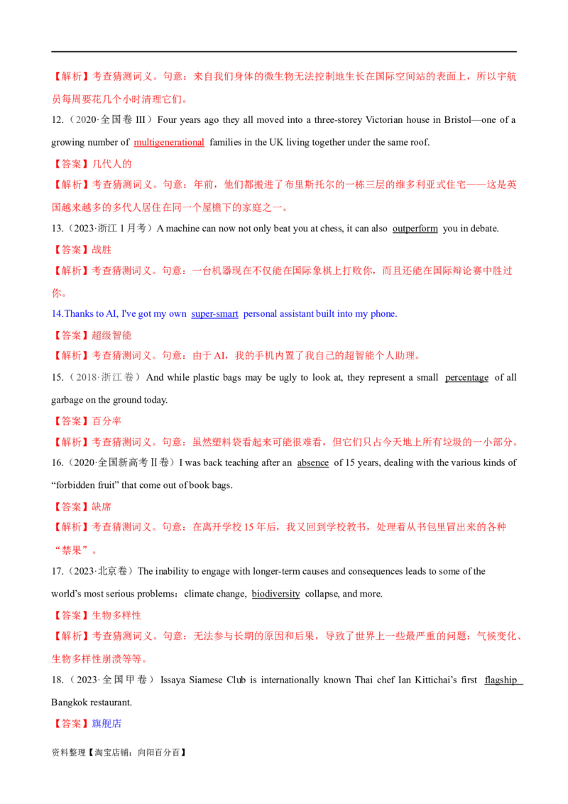 专题05构词法（练习）（解析版）_03高考英语_新高考复习资料_2024年新高考资料_二轮复习资料_2024年高考英语二轮复习讲练测（新教材新高考）_第一部分语法知识_教师版（含答案解析）