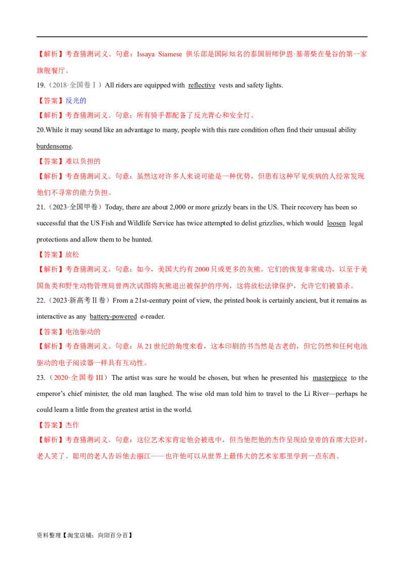 专题05构词法（练习）（解析版）_03高考英语_新高考复习资料_2024年新高考资料_二轮复习资料_2024年高考英语二轮复习讲练测（新教材新高考）_第一部分语法知识_教师版（含答案解析）