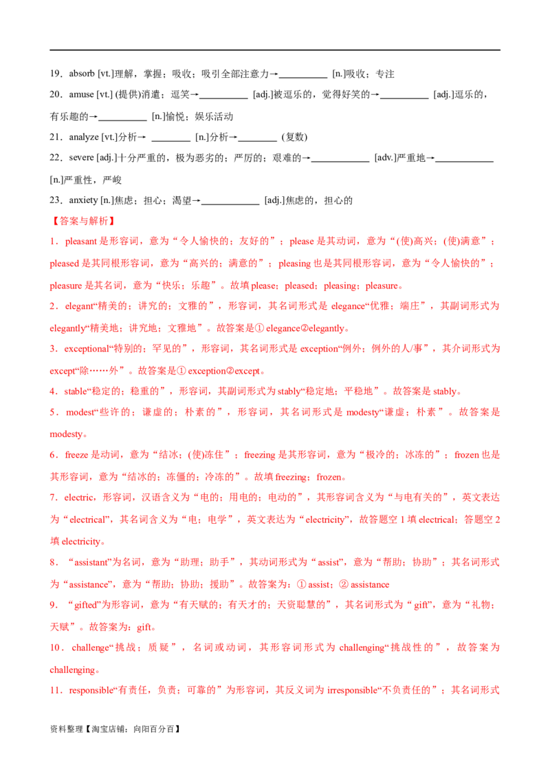 专题05构词法（练习）（解析版）_03高考英语_新高考复习资料_2024年新高考资料_二轮复习资料_2024年高考英语二轮复习讲练测（新教材新高考）_第一部分语法知识_教师版（含答案解析）