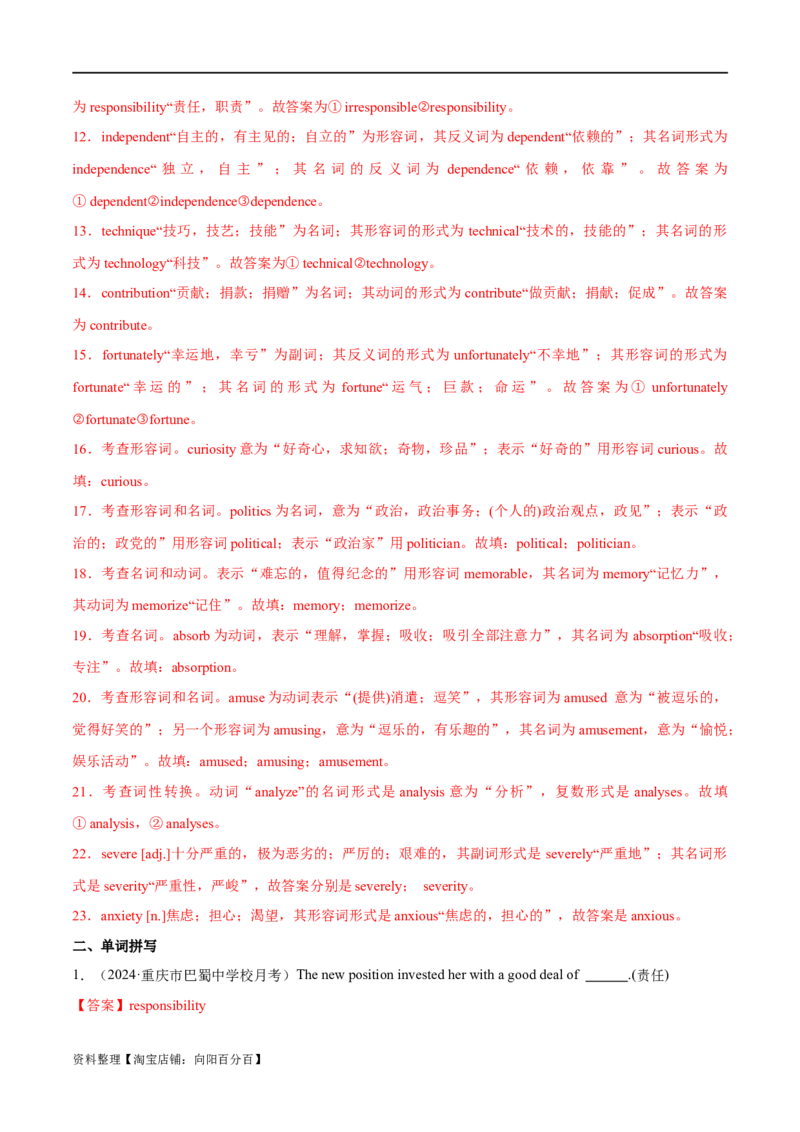 专题05构词法（练习）（解析版）_03高考英语_新高考复习资料_2024年新高考资料_二轮复习资料_2024年高考英语二轮复习讲练测（新教材新高考）_第一部分语法知识_教师版（含答案解析）