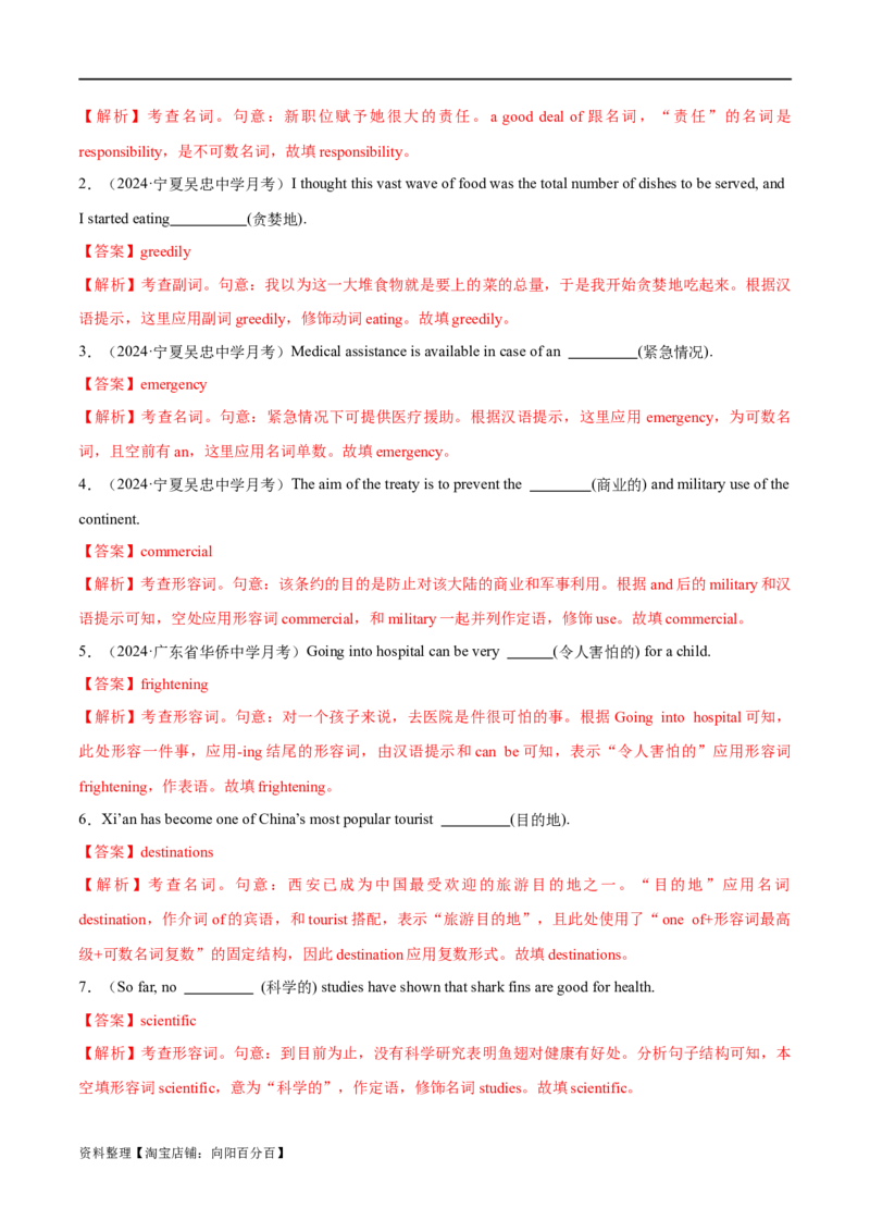 专题05构词法（练习）（解析版）_03高考英语_新高考复习资料_2024年新高考资料_二轮复习资料_2024年高考英语二轮复习讲练测（新教材新高考）_第一部分语法知识_教师版（含答案解析）