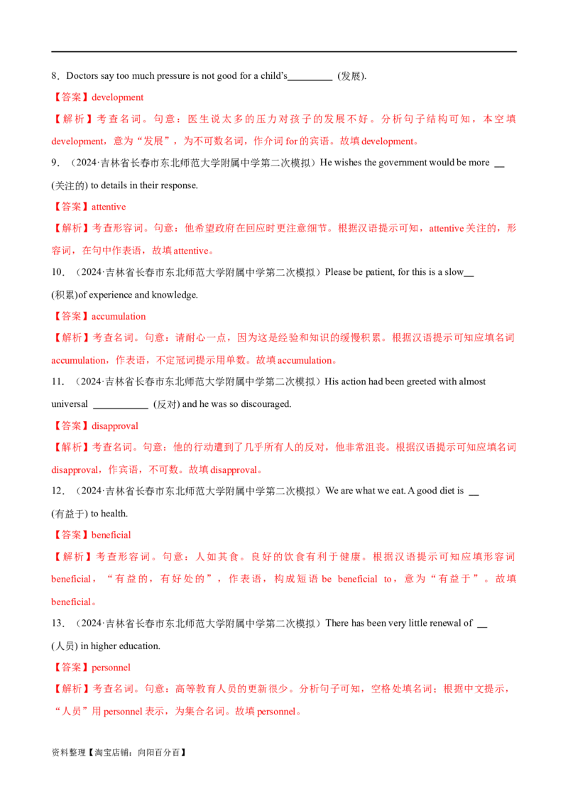 专题05构词法（练习）（解析版）_03高考英语_新高考复习资料_2024年新高考资料_二轮复习资料_2024年高考英语二轮复习讲练测（新教材新高考）_第一部分语法知识_教师版（含答案解析）