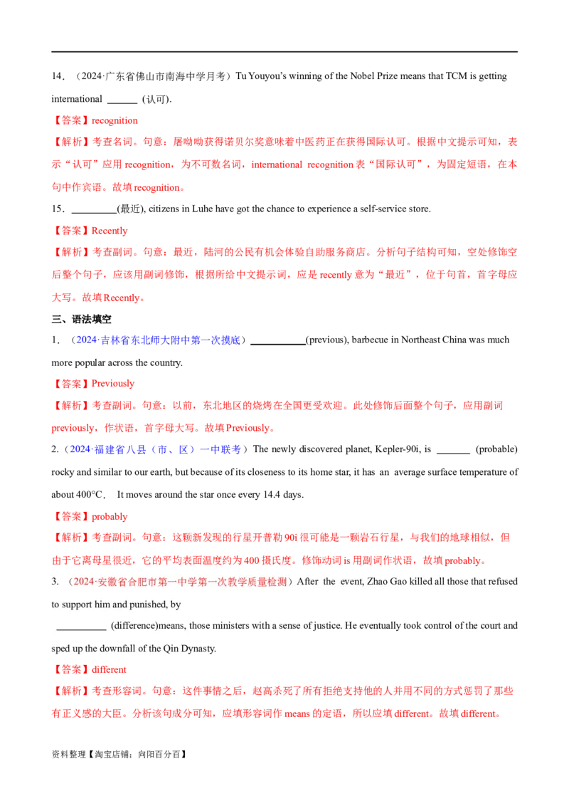 专题05构词法（练习）（解析版）_03高考英语_新高考复习资料_2024年新高考资料_二轮复习资料_2024年高考英语二轮复习讲练测（新教材新高考）_第一部分语法知识_教师版（含答案解析）