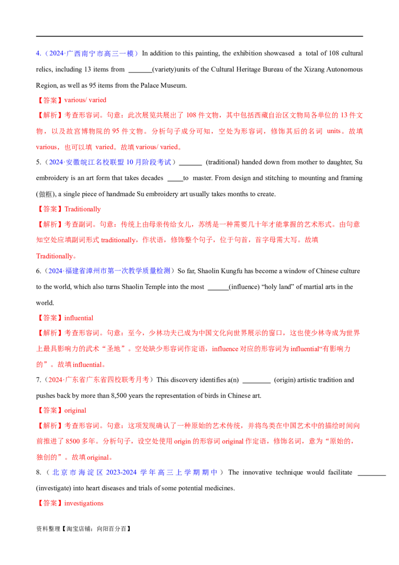 专题05构词法（练习）（解析版）_03高考英语_新高考复习资料_2024年新高考资料_二轮复习资料_2024年高考英语二轮复习讲练测（新教材新高考）_第一部分语法知识_教师版（含答案解析）