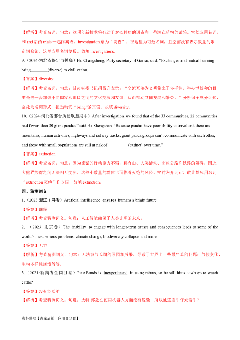 专题05构词法（练习）（解析版）_03高考英语_新高考复习资料_2024年新高考资料_二轮复习资料_2024年高考英语二轮复习讲练测（新教材新高考）_第一部分语法知识_教师版（含答案解析）