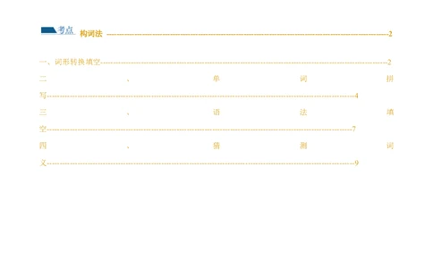 专题05构词法（练习）（解析版）_03高考英语_新高考复习资料_2024年新高考资料_二轮复习资料_2024年高考英语二轮复习讲练测（新教材新高考）_第一部分语法知识_教师版（含答案解析）