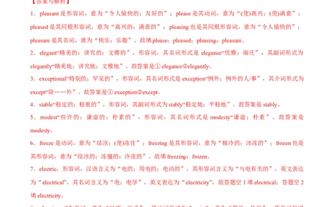 专题05构词法（练习）（解析版）_03高考英语_新高考复习资料_2024年新高考资料_二轮复习资料_2024年高考英语二轮复习讲练测（新教材新高考）_第一部分语法知识_教师版（含答案解析）