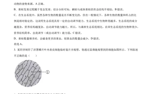 2023年贵州省贵阳市中考生物真题（解析版）_贵州中考_6.贵州中考生物（2015-2025）