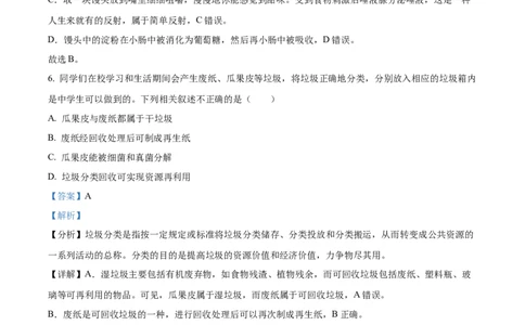 2023年贵州省贵阳市中考生物真题（解析版）_贵州中考_6.贵州中考生物（2015-2025）