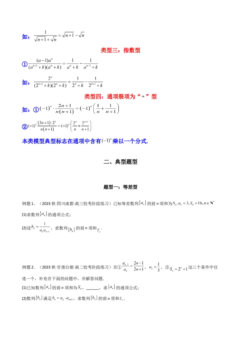 专题06数列求和（裂项相消法）(典型题型归类训练)（原卷版）_02高考数学_新高考复习资料_2024年新高考资料_专项复习资料_数列