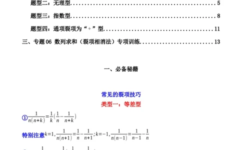 专题06数列求和（裂项相消法）(典型题型归类训练)（原卷版）_02高考数学_新高考复习资料_2024年新高考资料_专项复习资料_数列