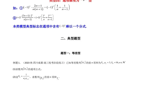 专题06数列求和（裂项相消法）(典型题型归类训练)（原卷版）_02高考数学_新高考复习资料_2024年新高考资料_专项复习资料_数列