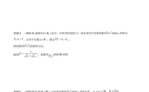 专题06数列求和（裂项相消法）(典型题型归类训练)（原卷版）_02高考数学_新高考复习资料_2024年新高考资料_专项复习资料_数列