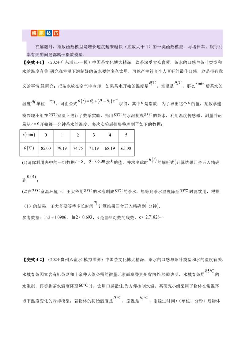 专题05函数类型的识别与应用模型构建（讲义）（原卷版）_02高考数学_2025年新高考资料_二轮复习_上好课2025年高考数学二轮复习讲练测（新高考通用）3379306