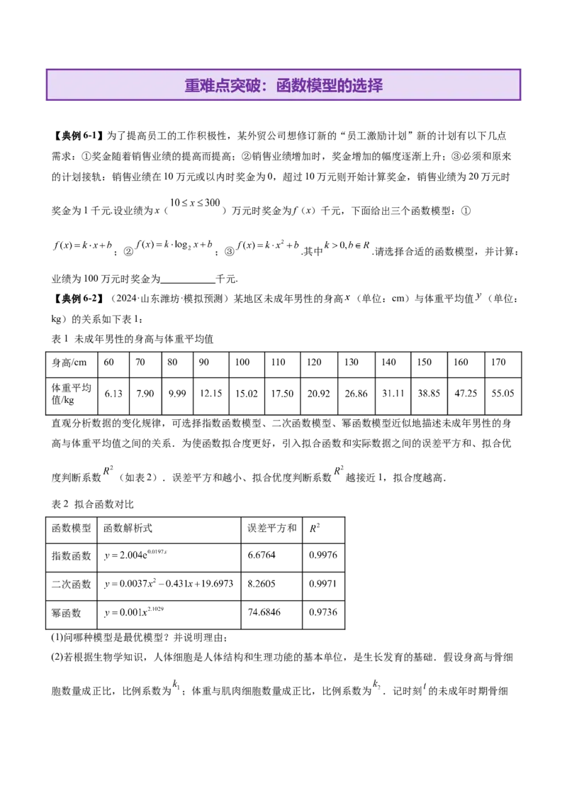专题05函数类型的识别与应用模型构建（讲义）（原卷版）_02高考数学_2025年新高考资料_二轮复习_上好课2025年高考数学二轮复习讲练测（新高考通用）3379306