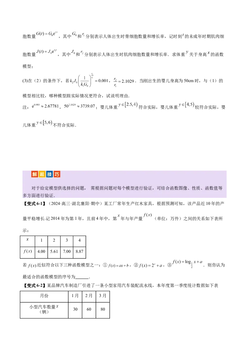 专题05函数类型的识别与应用模型构建（讲义）（原卷版）_02高考数学_2025年新高考资料_二轮复习_上好课2025年高考数学二轮复习讲练测（新高考通用）3379306