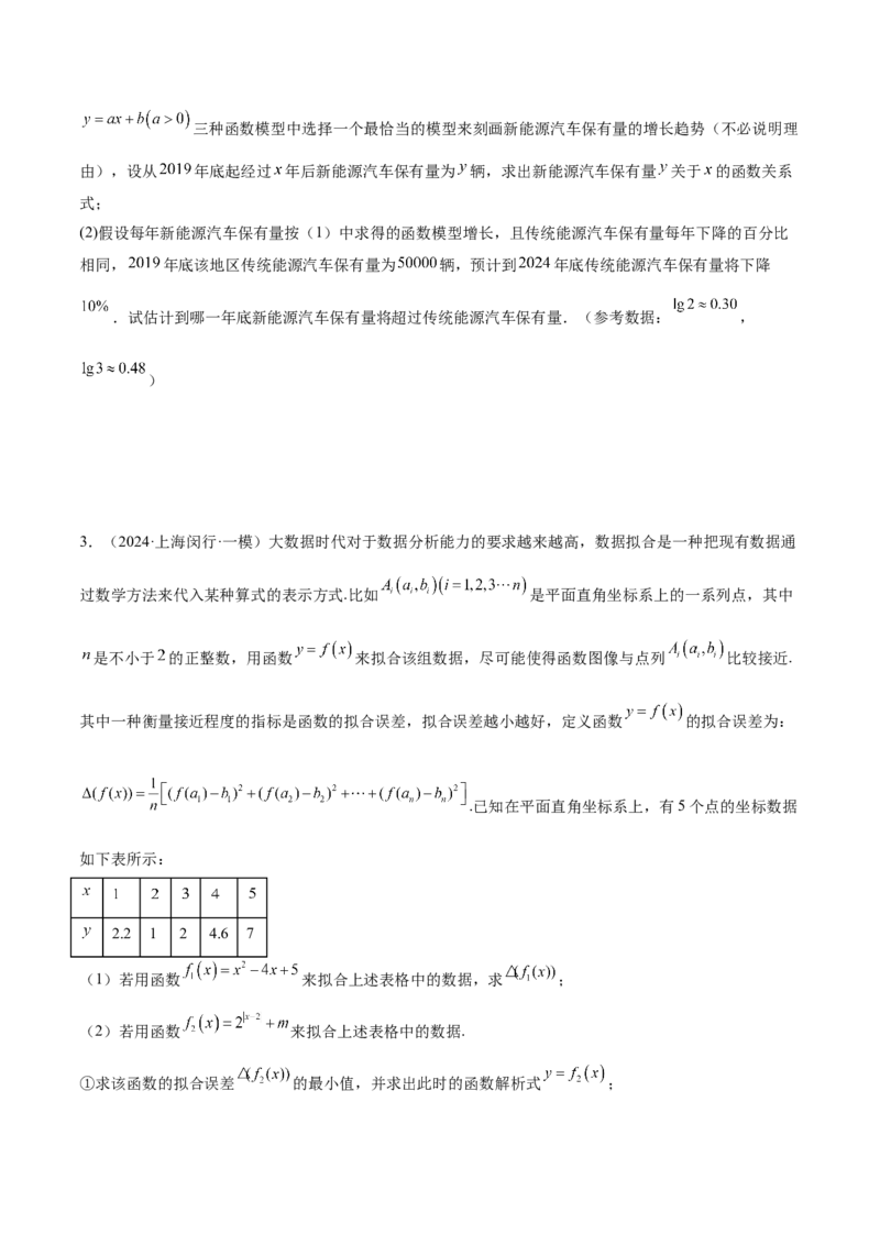 专题05函数类型的识别与应用模型构建（讲义）（原卷版）_02高考数学_2025年新高考资料_二轮复习_上好课2025年高考数学二轮复习讲练测（新高考通用）3379306