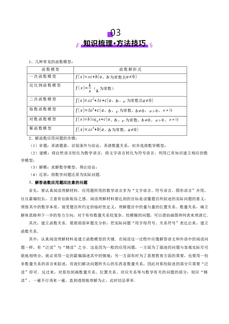 专题05函数类型的识别与应用模型构建（讲义）（原卷版）_02高考数学_2025年新高考资料_二轮复习_上好课2025年高考数学二轮复习讲练测（新高考通用）3379306