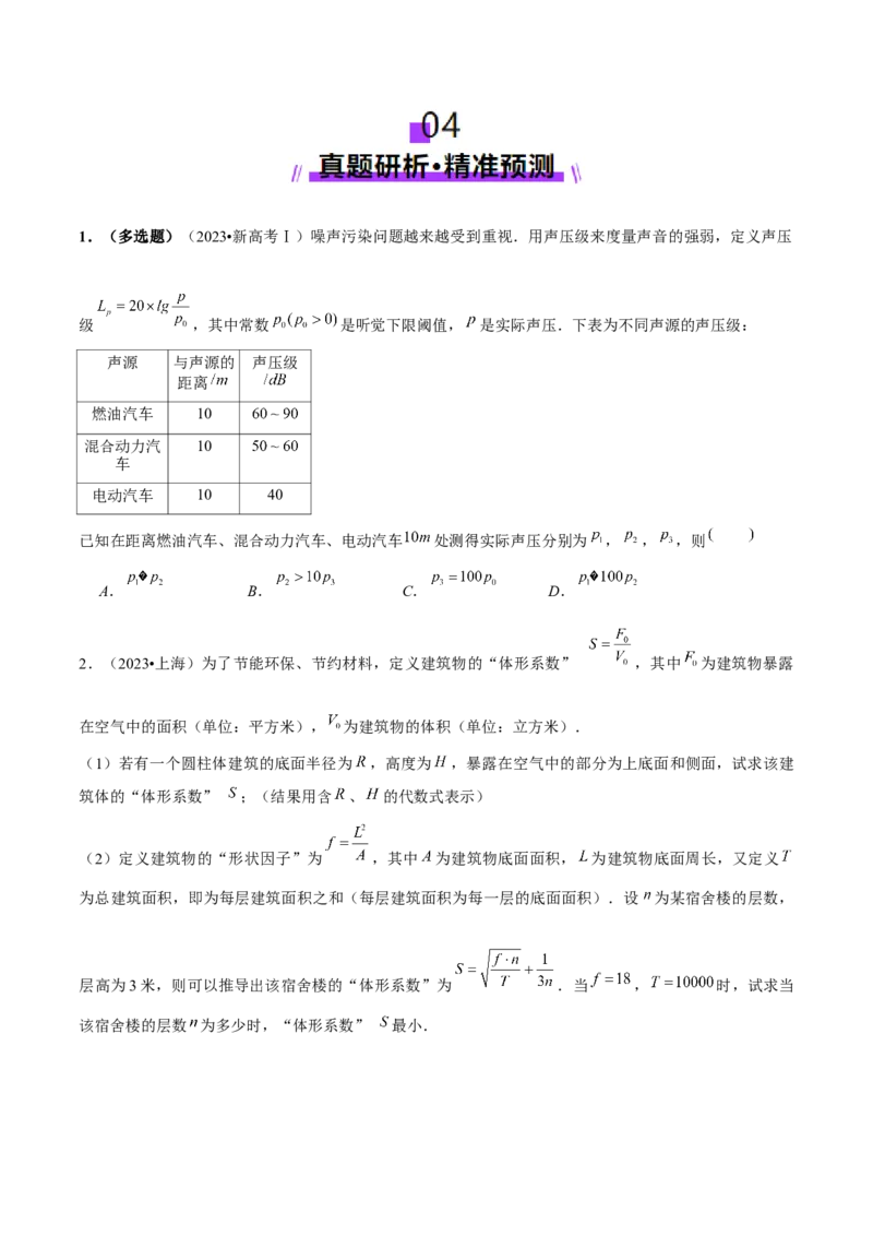 专题05函数类型的识别与应用模型构建（讲义）（原卷版）_02高考数学_2025年新高考资料_二轮复习_上好课2025年高考数学二轮复习讲练测（新高考通用）3379306