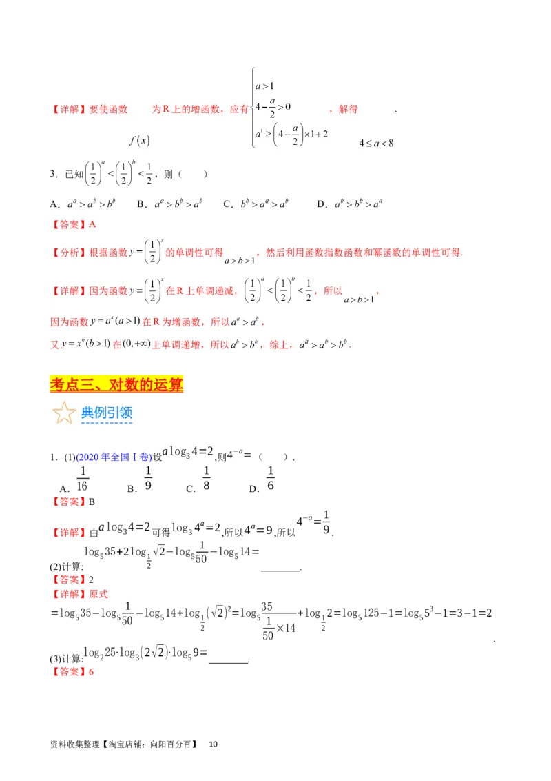 专题05指数函数与对数函数（教师版）_02高考数学_通用版（老高考）复习资料_2024年复习资料_完备战2024年高考数学一轮复习考点帮（全国通用）_核心考点讲练