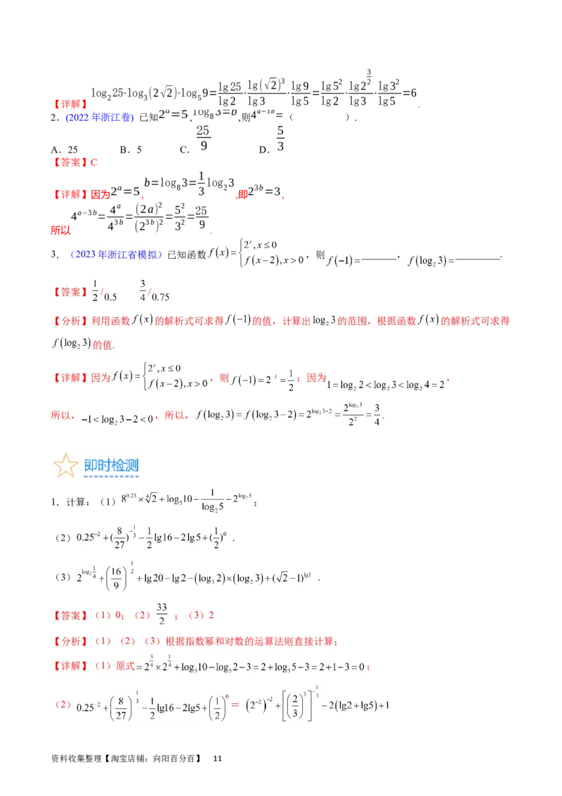 专题05指数函数与对数函数（教师版）_02高考数学_通用版（老高考）复习资料_2024年复习资料_完备战2024年高考数学一轮复习考点帮（全国通用）_核心考点讲练