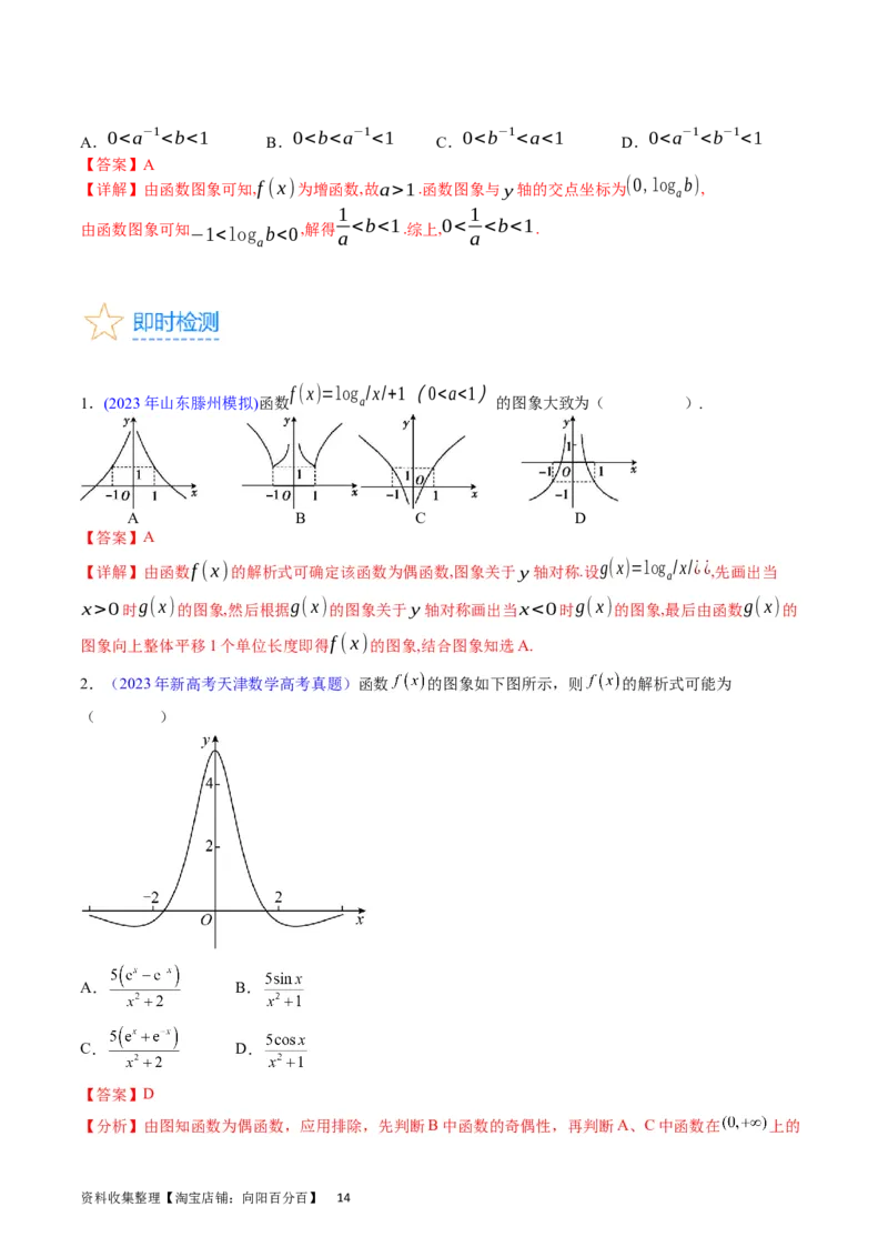专题05指数函数与对数函数（教师版）_02高考数学_通用版（老高考）复习资料_2024年复习资料_完备战2024年高考数学一轮复习考点帮（全国通用）_核心考点讲练