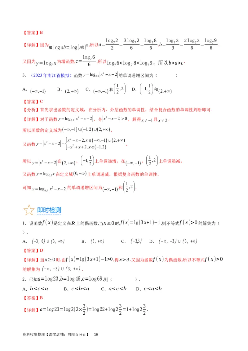 专题05指数函数与对数函数（教师版）_02高考数学_通用版（老高考）复习资料_2024年复习资料_完备战2024年高考数学一轮复习考点帮（全国通用）_核心考点讲练