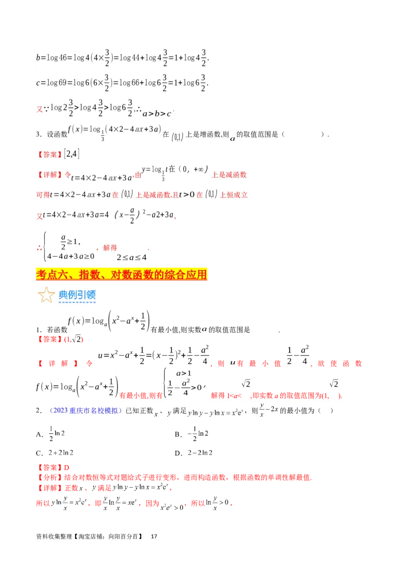 专题05指数函数与对数函数（教师版）_02高考数学_通用版（老高考）复习资料_2024年复习资料_完备战2024年高考数学一轮复习考点帮（全国通用）_核心考点讲练