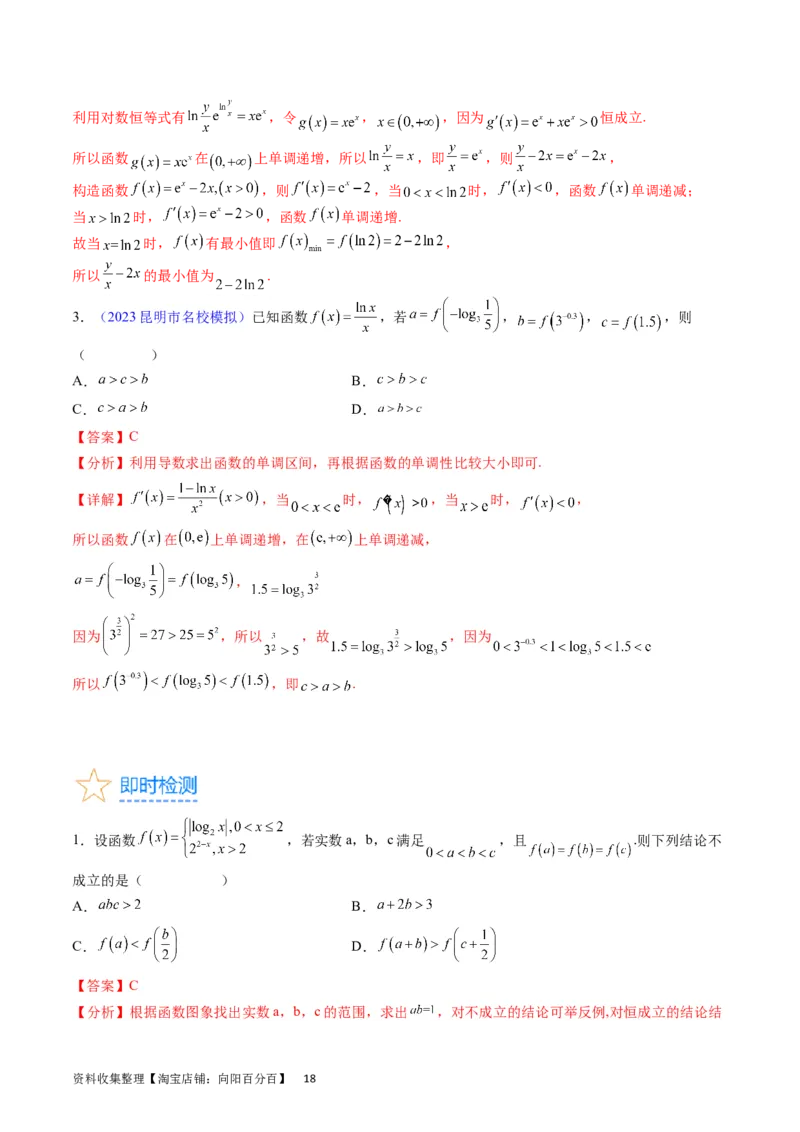 专题05指数函数与对数函数（教师版）_02高考数学_通用版（老高考）复习资料_2024年复习资料_完备战2024年高考数学一轮复习考点帮（全国通用）_核心考点讲练