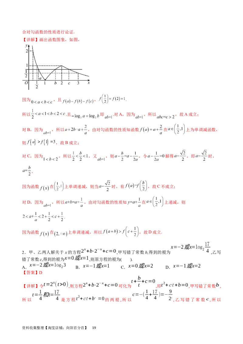 专题05指数函数与对数函数（教师版）_02高考数学_通用版（老高考）复习资料_2024年复习资料_完备战2024年高考数学一轮复习考点帮（全国通用）_核心考点讲练