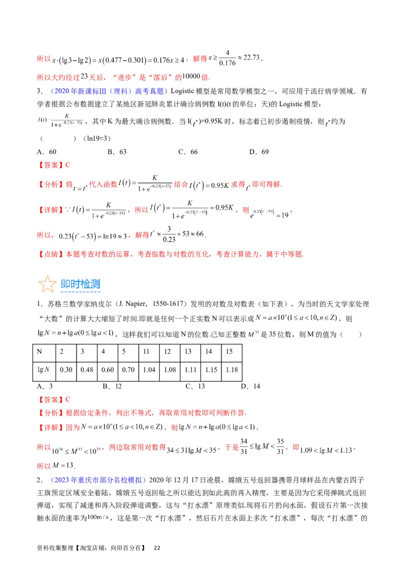 专题05指数函数与对数函数（教师版）_02高考数学_通用版（老高考）复习资料_2024年复习资料_完备战2024年高考数学一轮复习考点帮（全国通用）_核心考点讲练
