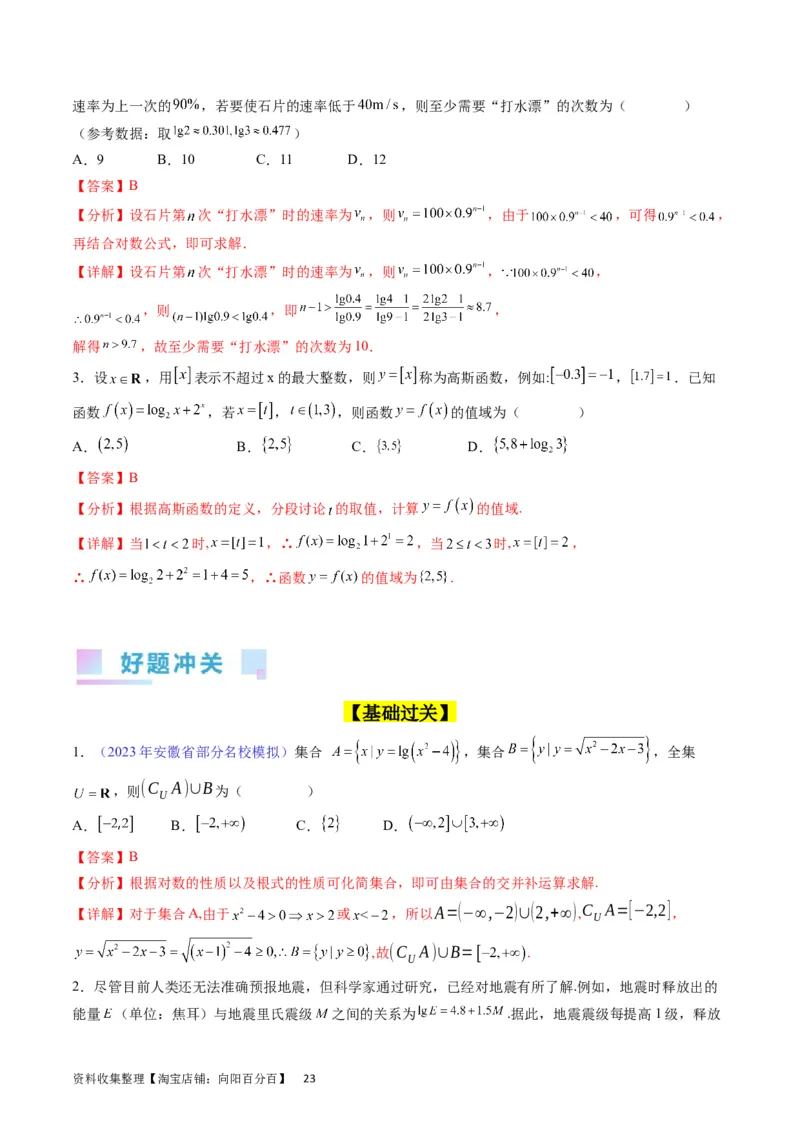 专题05指数函数与对数函数（教师版）_02高考数学_通用版（老高考）复习资料_2024年复习资料_完备战2024年高考数学一轮复习考点帮（全国通用）_核心考点讲练
