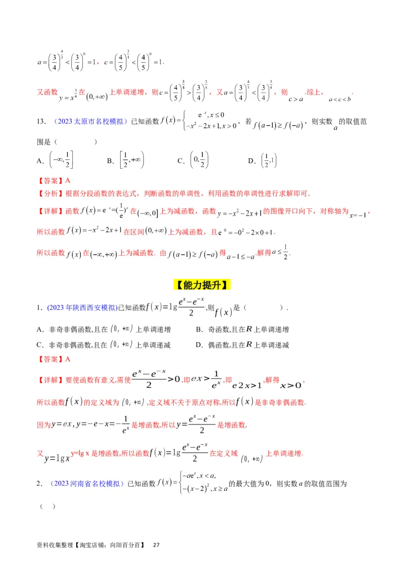 专题05指数函数与对数函数（教师版）_02高考数学_通用版（老高考）复习资料_2024年复习资料_完备战2024年高考数学一轮复习考点帮（全国通用）_核心考点讲练