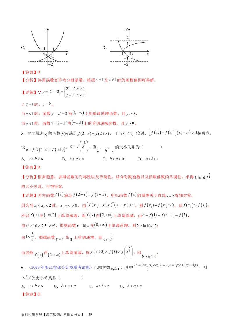 专题05指数函数与对数函数（教师版）_02高考数学_通用版（老高考）复习资料_2024年复习资料_完备战2024年高考数学一轮复习考点帮（全国通用）_核心考点讲练
