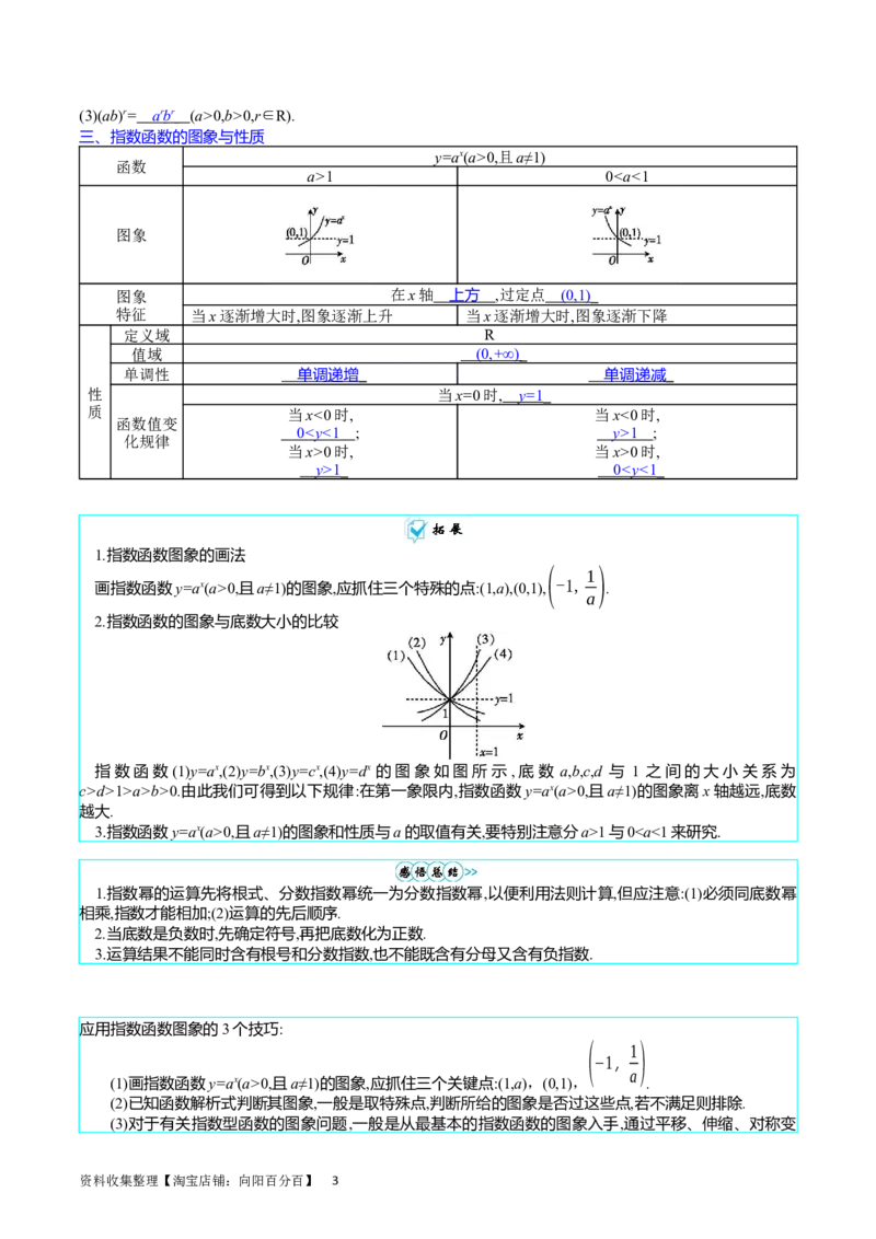 专题05指数函数与对数函数（教师版）_02高考数学_通用版（老高考）复习资料_2024年复习资料_完备战2024年高考数学一轮复习考点帮（全国通用）_核心考点讲练