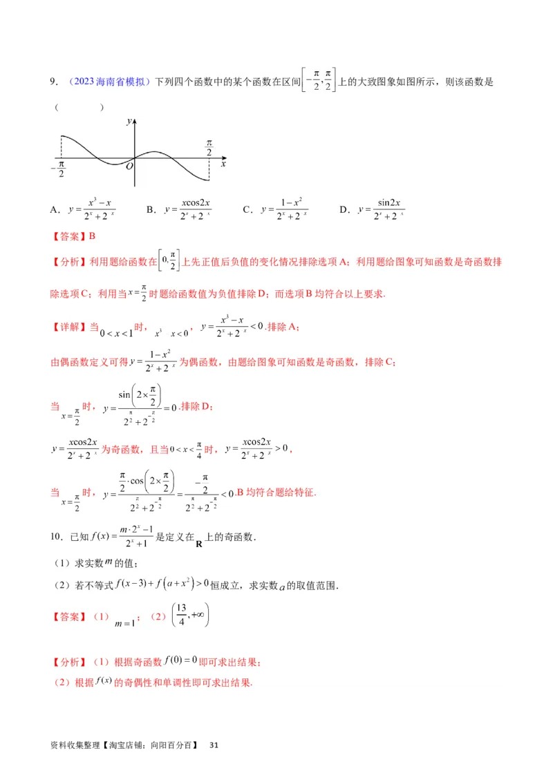 专题05指数函数与对数函数（教师版）_02高考数学_通用版（老高考）复习资料_2024年复习资料_完备战2024年高考数学一轮复习考点帮（全国通用）_核心考点讲练