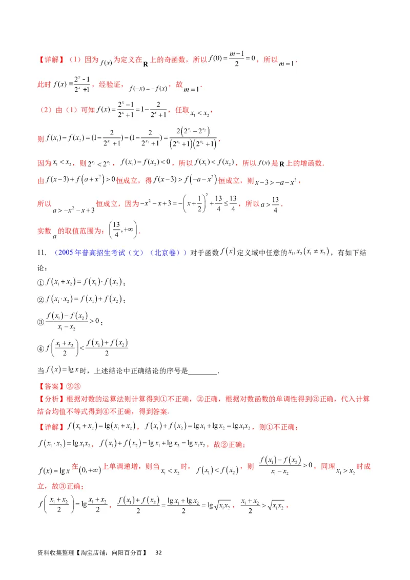 专题05指数函数与对数函数（教师版）_02高考数学_通用版（老高考）复习资料_2024年复习资料_完备战2024年高考数学一轮复习考点帮（全国通用）_核心考点讲练