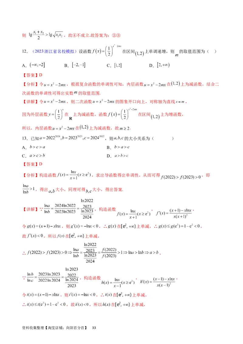 专题05指数函数与对数函数（教师版）_02高考数学_通用版（老高考）复习资料_2024年复习资料_完备战2024年高考数学一轮复习考点帮（全国通用）_核心考点讲练