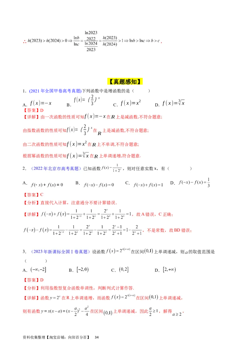专题05指数函数与对数函数（教师版）_02高考数学_通用版（老高考）复习资料_2024年复习资料_完备战2024年高考数学一轮复习考点帮（全国通用）_核心考点讲练