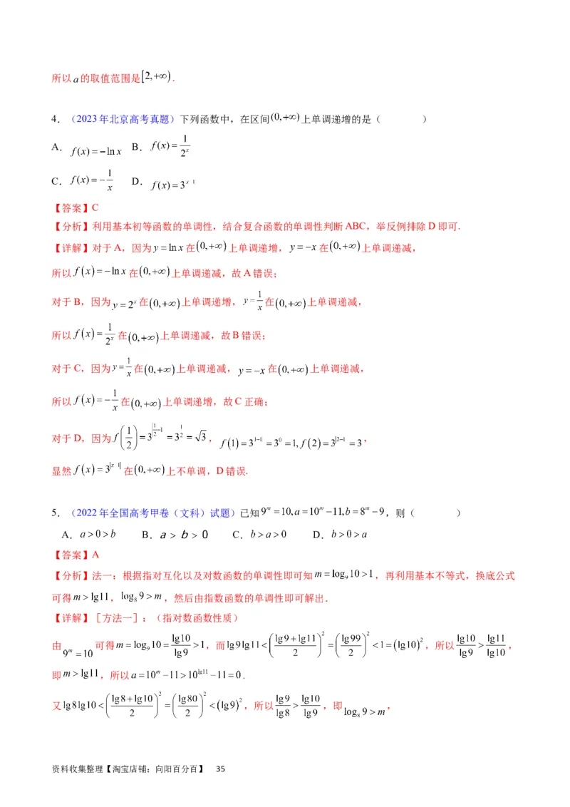 专题05指数函数与对数函数（教师版）_02高考数学_通用版（老高考）复习资料_2024年复习资料_完备战2024年高考数学一轮复习考点帮（全国通用）_核心考点讲练