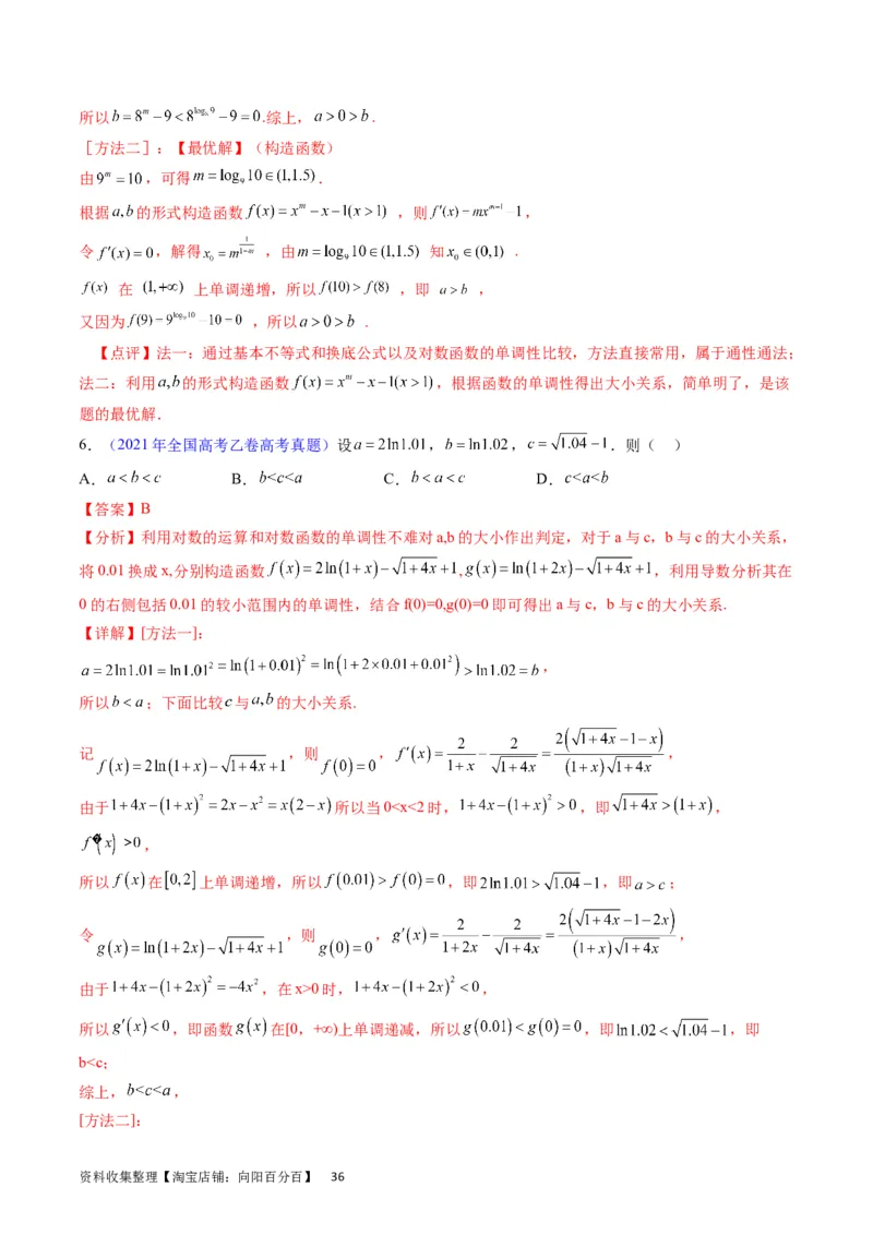 专题05指数函数与对数函数（教师版）_02高考数学_通用版（老高考）复习资料_2024年复习资料_完备战2024年高考数学一轮复习考点帮（全国通用）_核心考点讲练