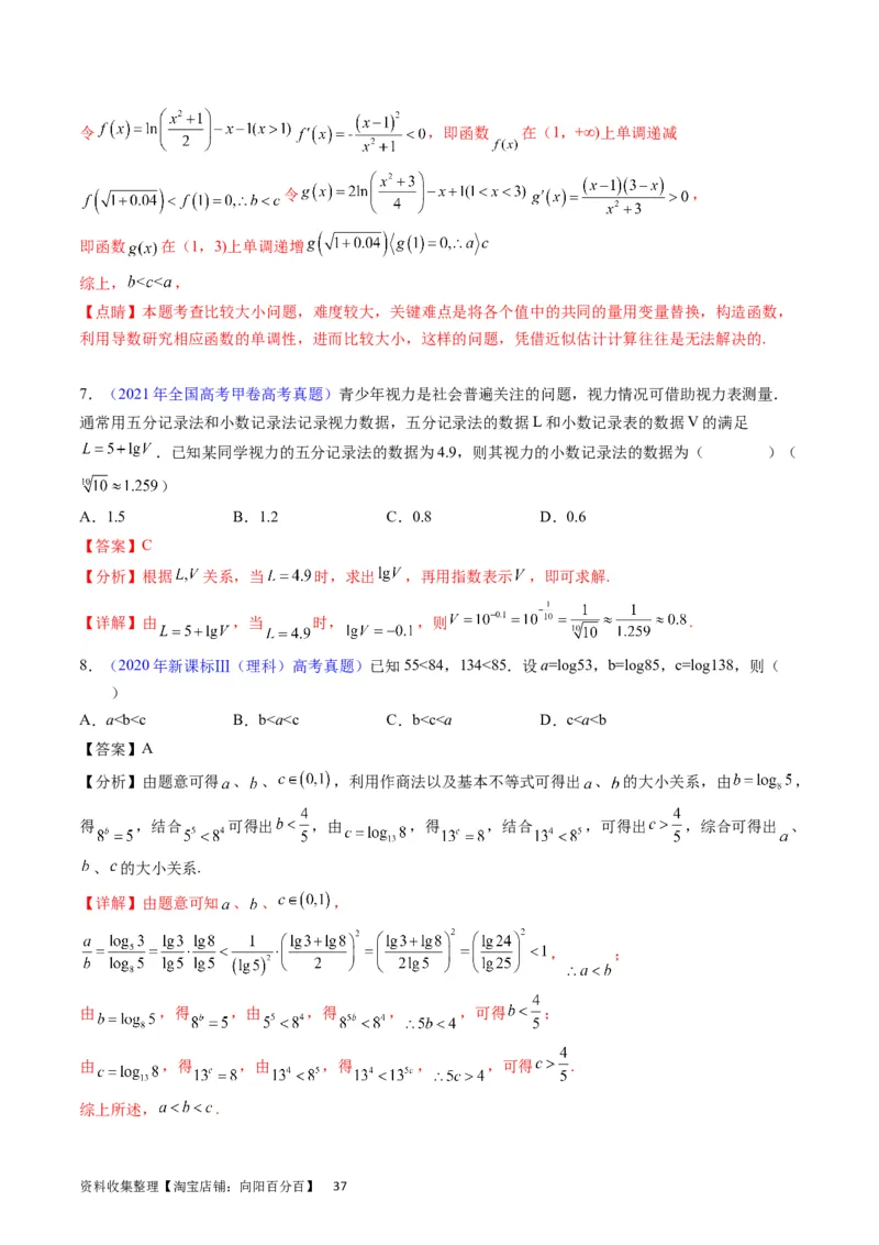 专题05指数函数与对数函数（教师版）_02高考数学_通用版（老高考）复习资料_2024年复习资料_完备战2024年高考数学一轮复习考点帮（全国通用）_核心考点讲练