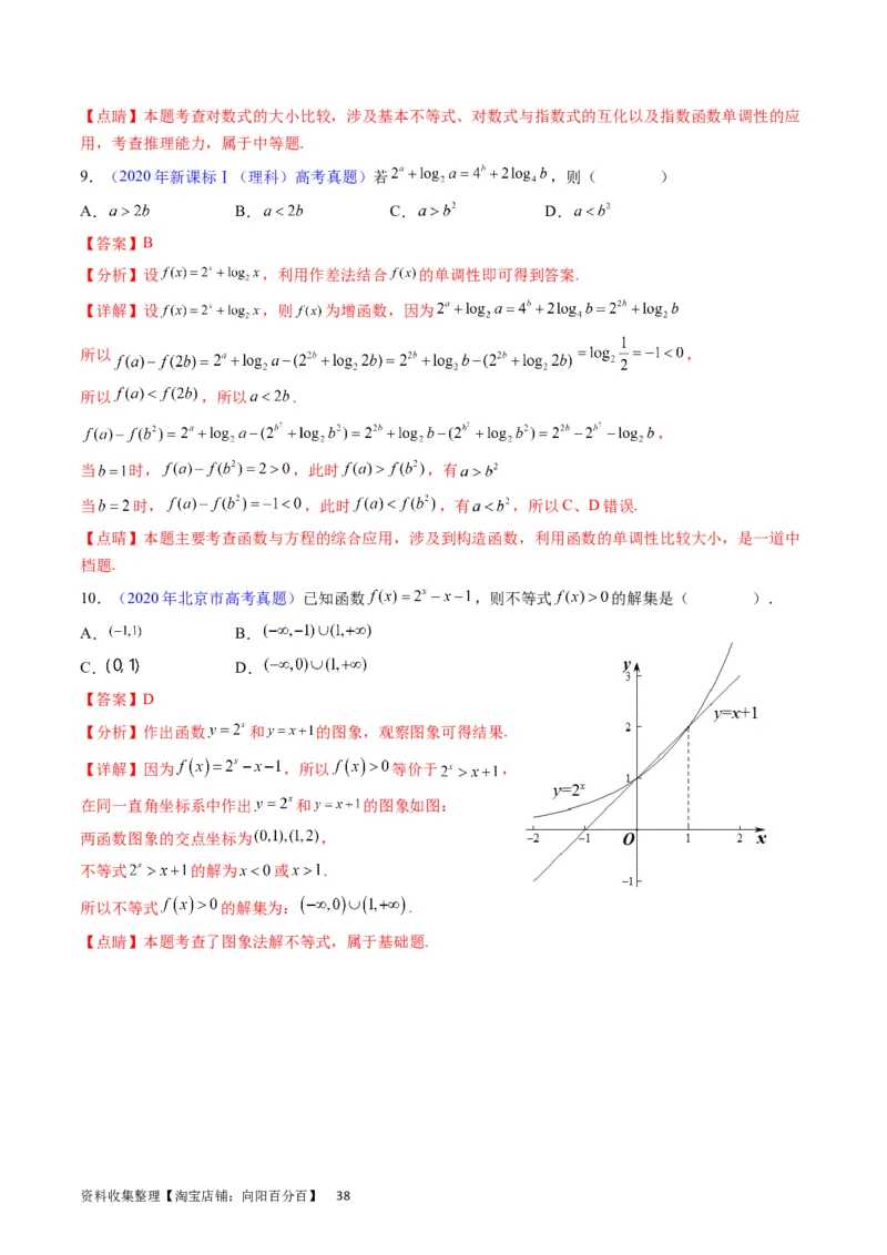 专题05指数函数与对数函数（教师版）_02高考数学_通用版（老高考）复习资料_2024年复习资料_完备战2024年高考数学一轮复习考点帮（全国通用）_核心考点讲练