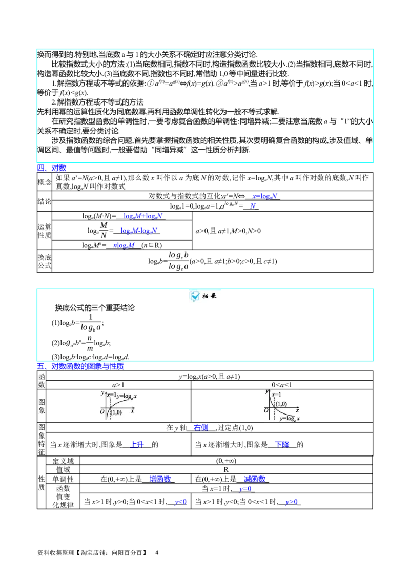 专题05指数函数与对数函数（教师版）_02高考数学_通用版（老高考）复习资料_2024年复习资料_完备战2024年高考数学一轮复习考点帮（全国通用）_核心考点讲练