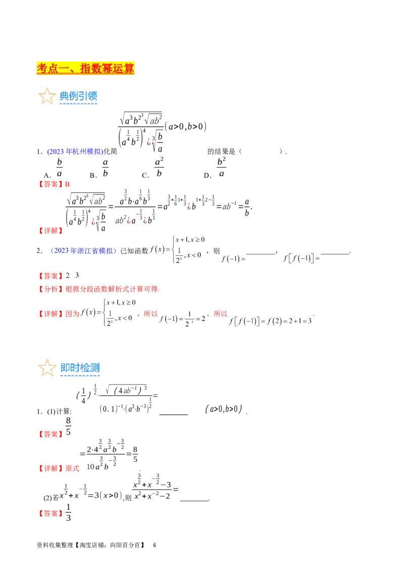 专题05指数函数与对数函数（教师版）_02高考数学_通用版（老高考）复习资料_2024年复习资料_完备战2024年高考数学一轮复习考点帮（全国通用）_核心考点讲练
