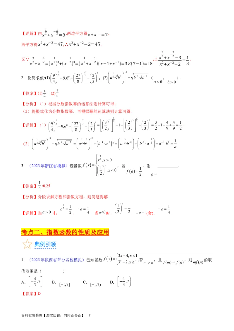 专题05指数函数与对数函数（教师版）_02高考数学_通用版（老高考）复习资料_2024年复习资料_完备战2024年高考数学一轮复习考点帮（全国通用）_核心考点讲练