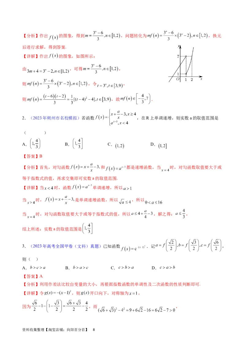 专题05指数函数与对数函数（教师版）_02高考数学_通用版（老高考）复习资料_2024年复习资料_完备战2024年高考数学一轮复习考点帮（全国通用）_核心考点讲练