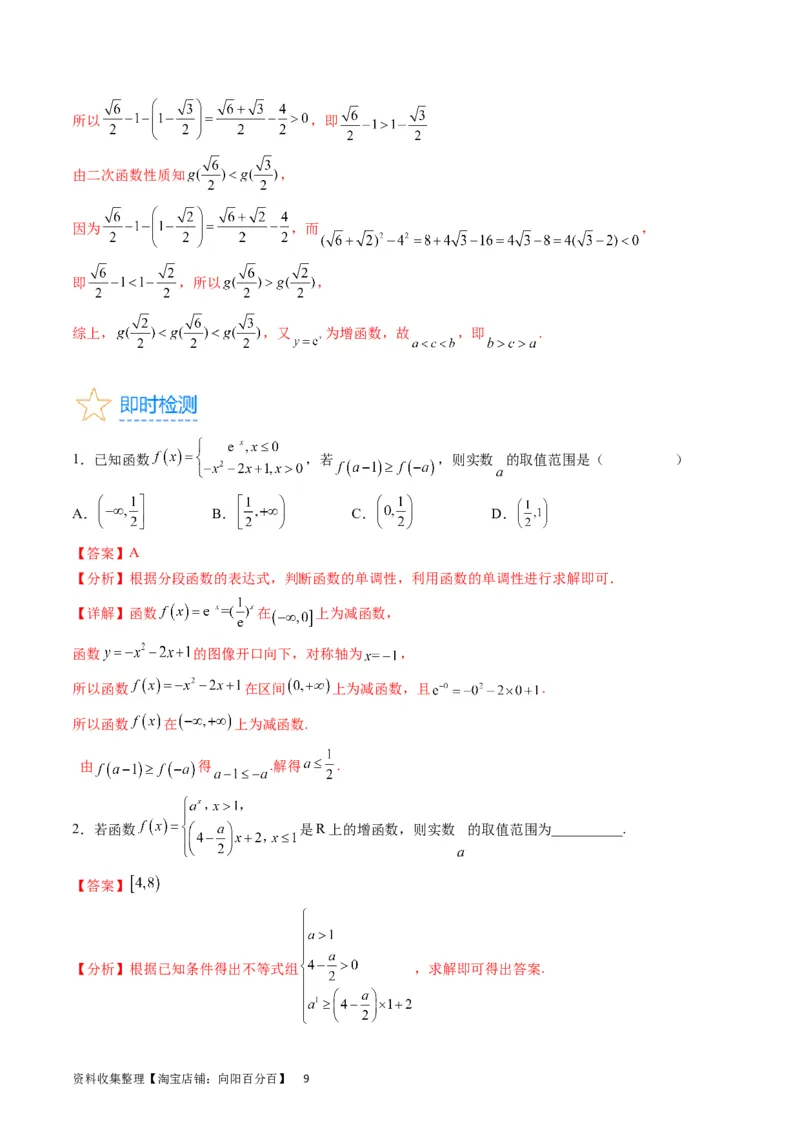 专题05指数函数与对数函数（教师版）_02高考数学_通用版（老高考）复习资料_2024年复习资料_完备战2024年高考数学一轮复习考点帮（全国通用）_核心考点讲练