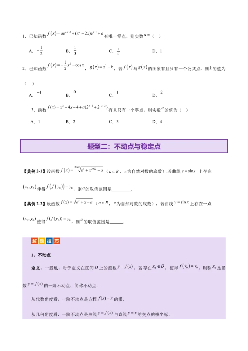 专题06函数与导数领域中的典型压轴小题全归纳与剖析（讲义）（原卷版）_02高考数学_2025年新高考资料_二轮复习_01高考语文等多个文件