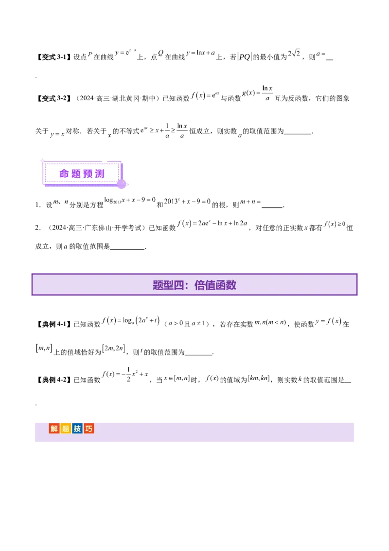 专题06函数与导数领域中的典型压轴小题全归纳与剖析（讲义）（原卷版）_02高考数学_2025年新高考资料_二轮复习_01高考语文等多个文件